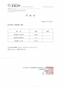 H25-07-30_（公財）ジョイセフ＿収集アイテムご寄贈に対する御礼