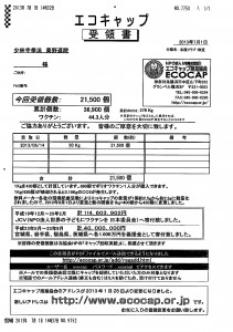 H25-07-01_ecocap